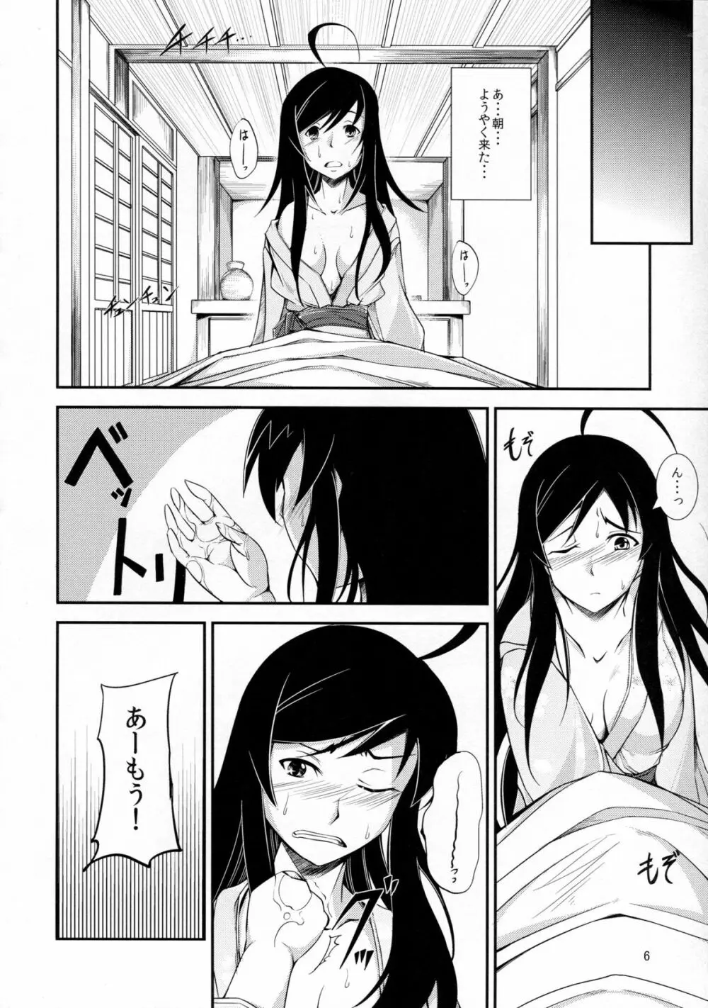 黒巫女の変 ～其の弐～ - page6