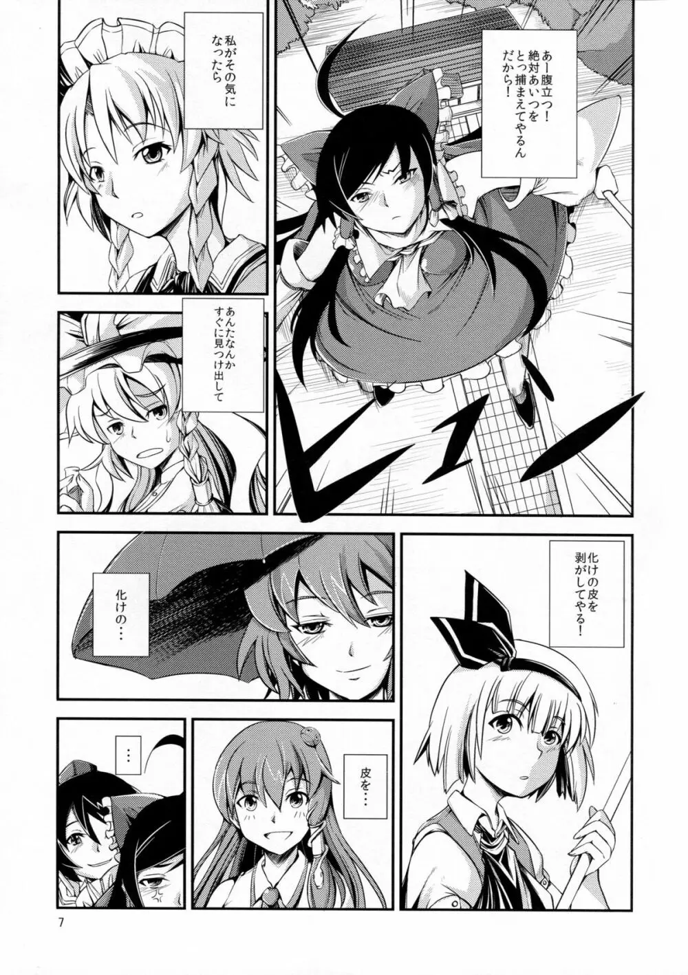 黒巫女の変 ～其の弐～ - page7