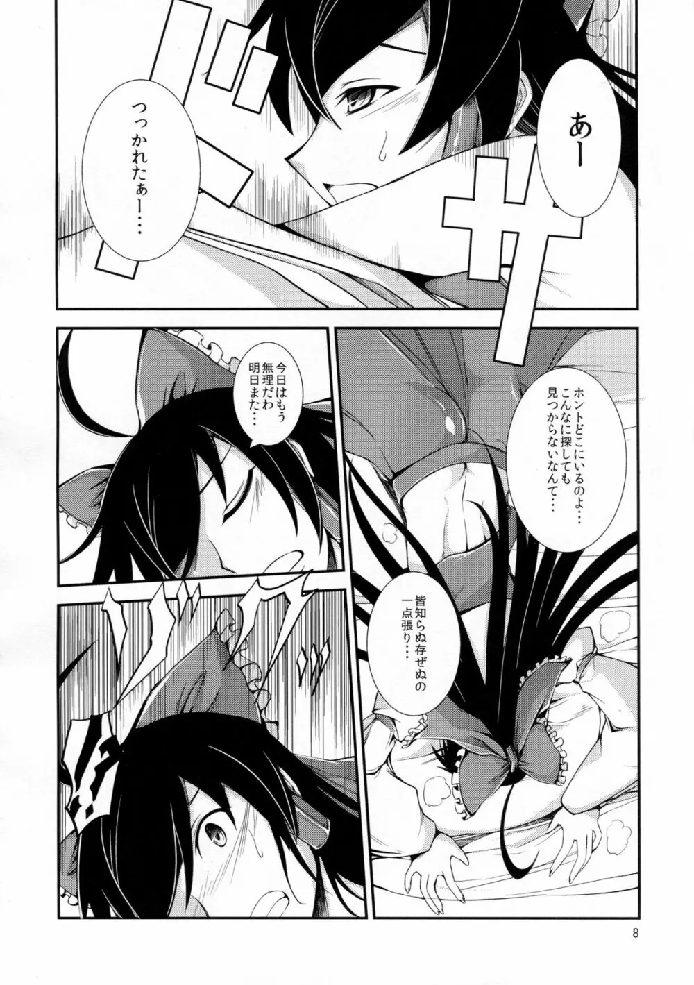 黒巫女の変 ～其の弐～ - page8