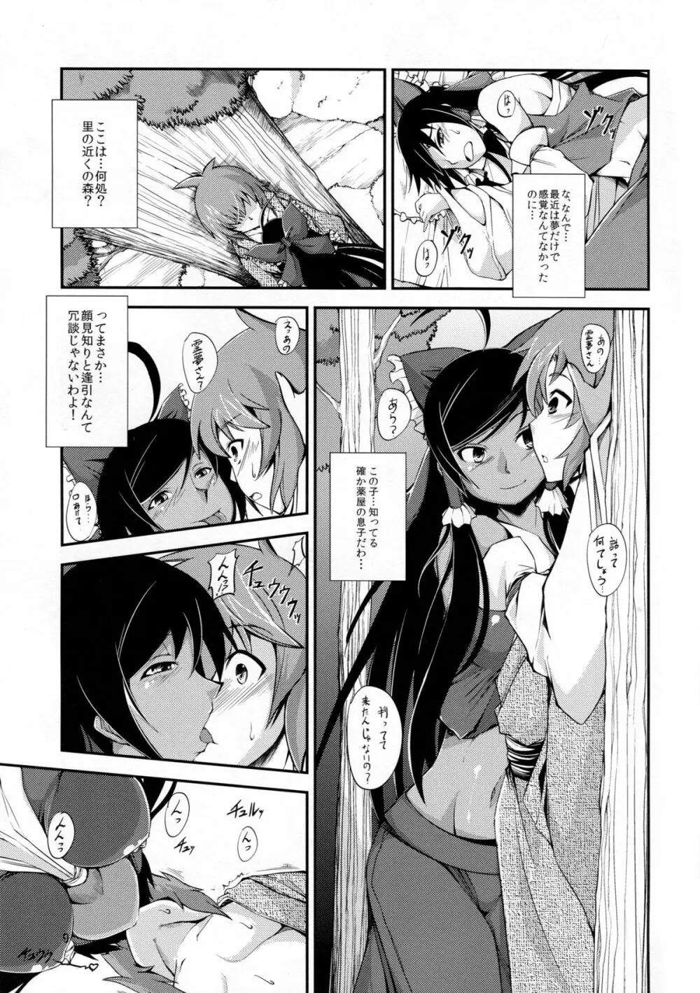 黒巫女の変 ～其の弐～ - page9