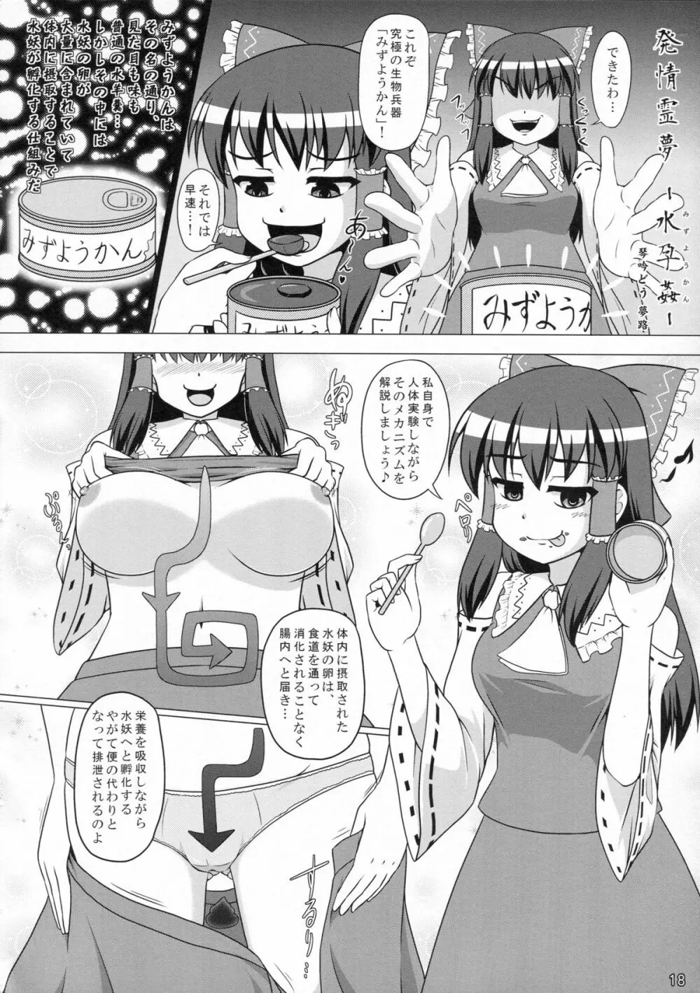 愛あるボテ腹の幻想郷 - page17