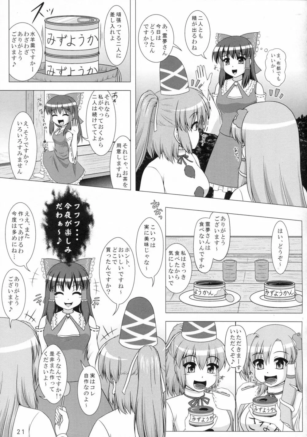 愛あるボテ腹の幻想郷 - page20