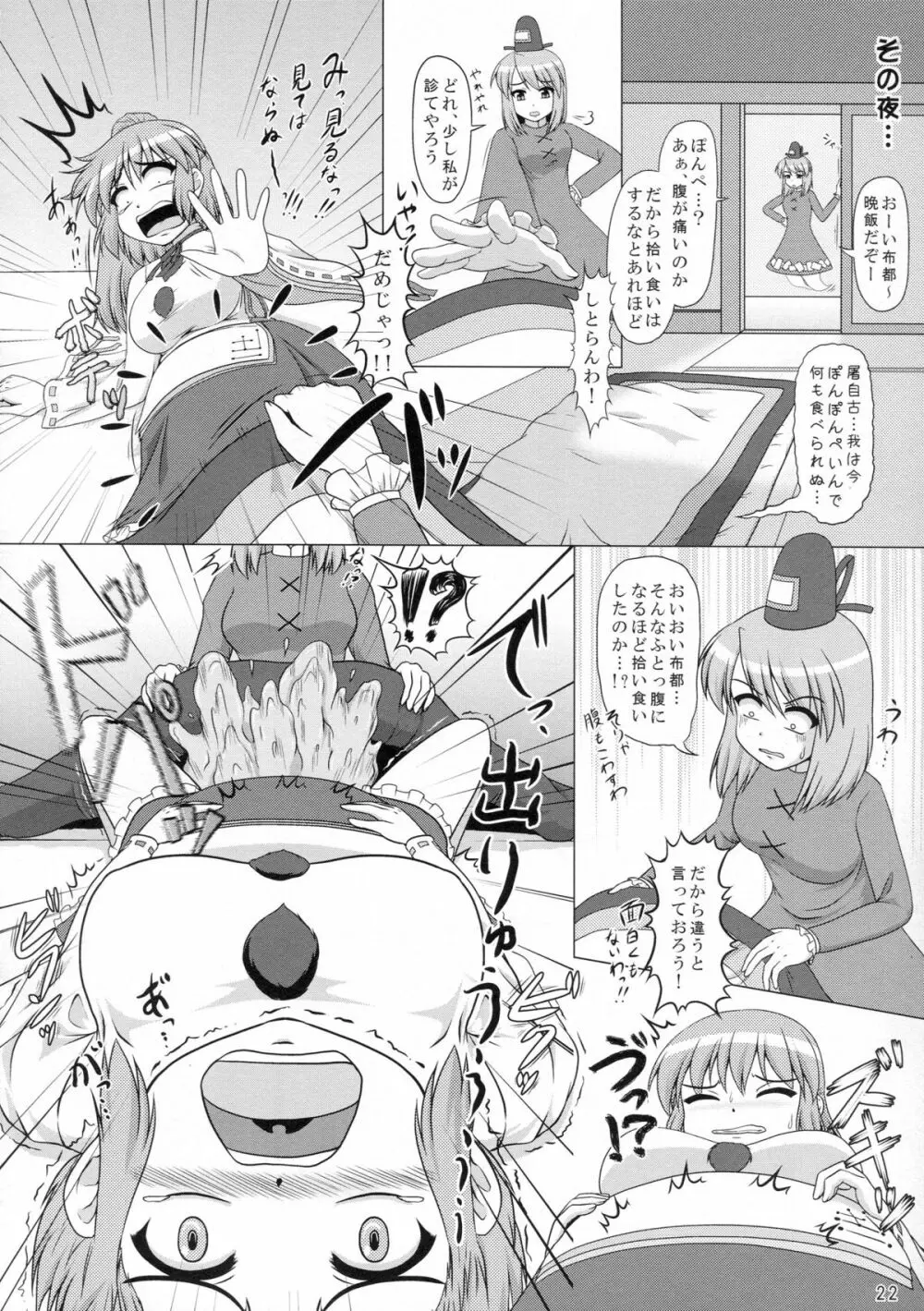 愛あるボテ腹の幻想郷 - page21