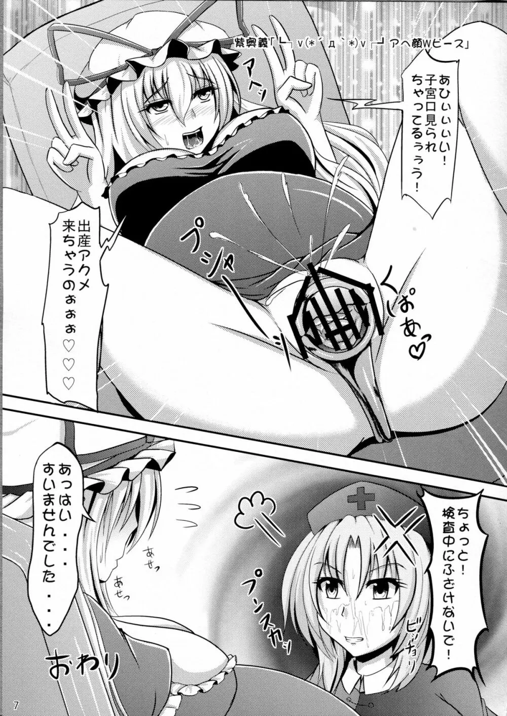 愛あるボテ腹の幻想郷 - page6