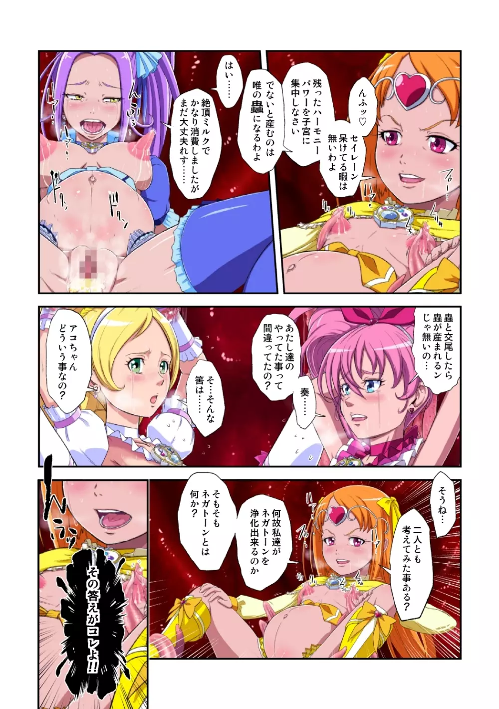 Shock触ブリギュア産 - page35