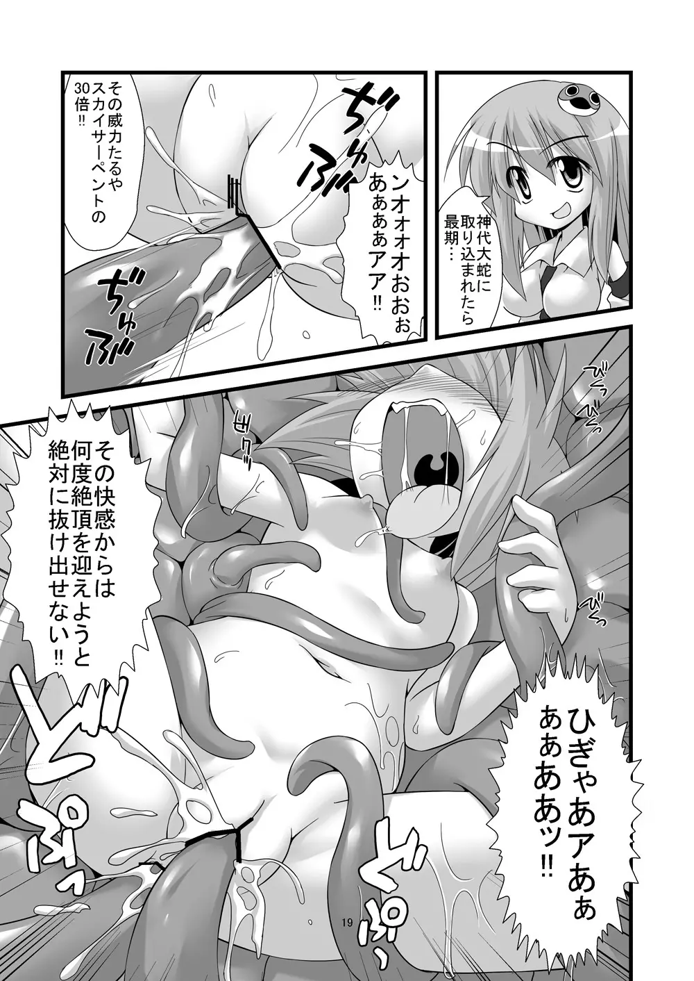 しょく☆しゅっしゅ! ~小傘ちゃん地獄変~ - page19