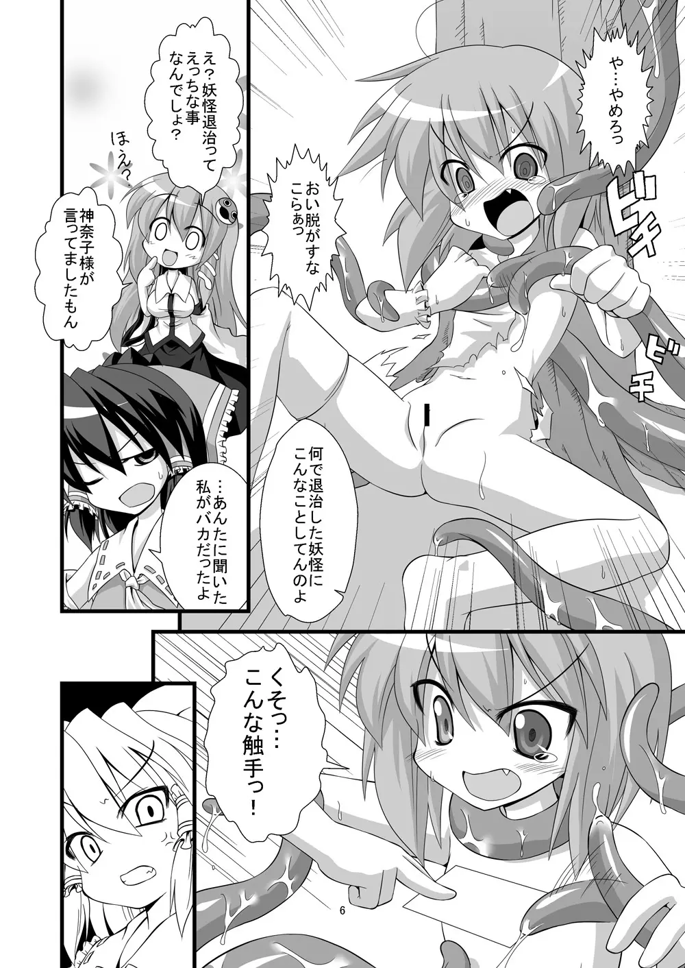 しょく☆しゅっしゅ! ~小傘ちゃん地獄変~ - page6