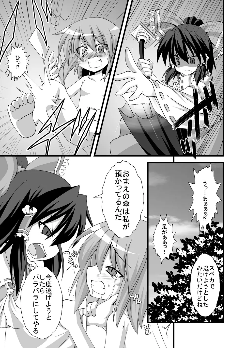 しょく☆しゅっしゅ! ~小傘ちゃん地獄変~ - page7