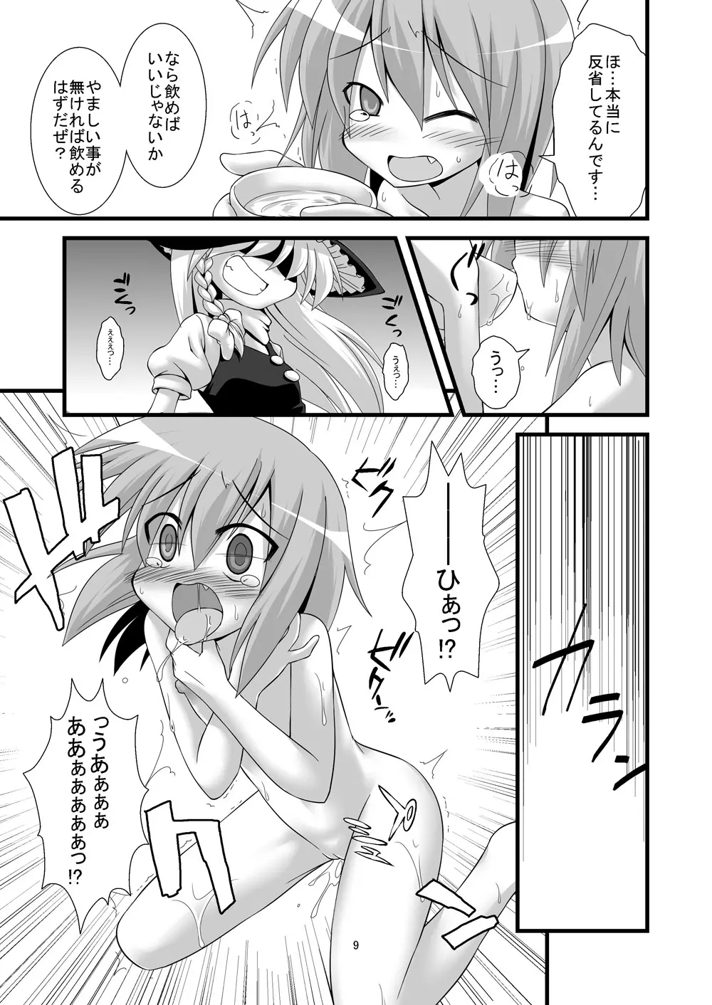 しょく☆しゅっしゅ! ~小傘ちゃん地獄変~ - page9