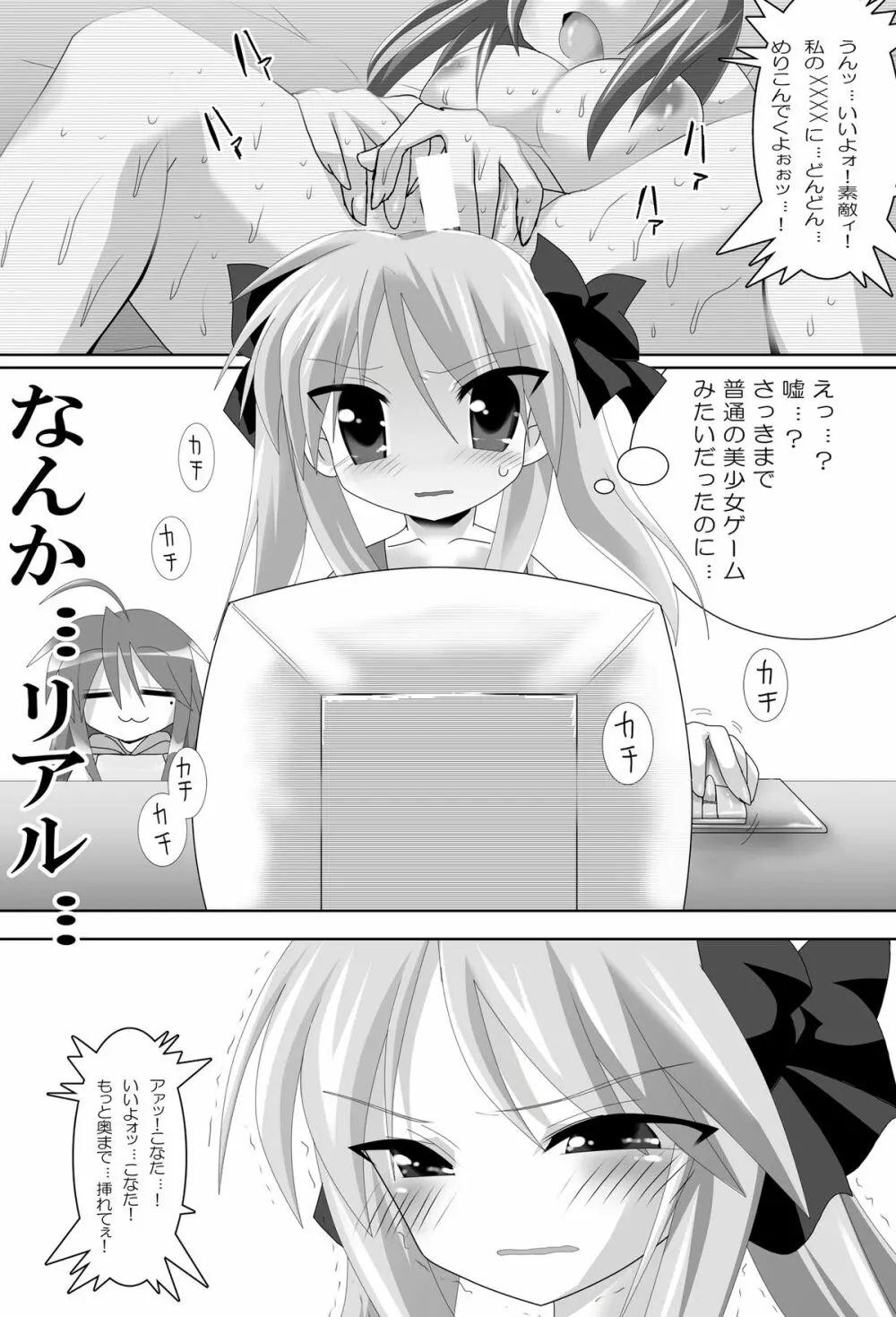 らき☆すたdeレズ萌え！ - page3