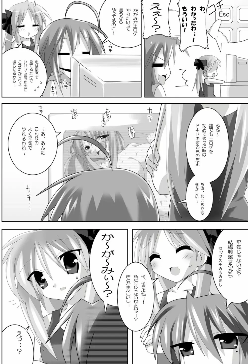 らき☆すたdeレズ萌え！ - page4