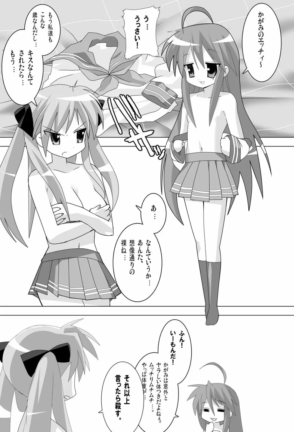 らき☆すたdeレズ萌え！ - page7