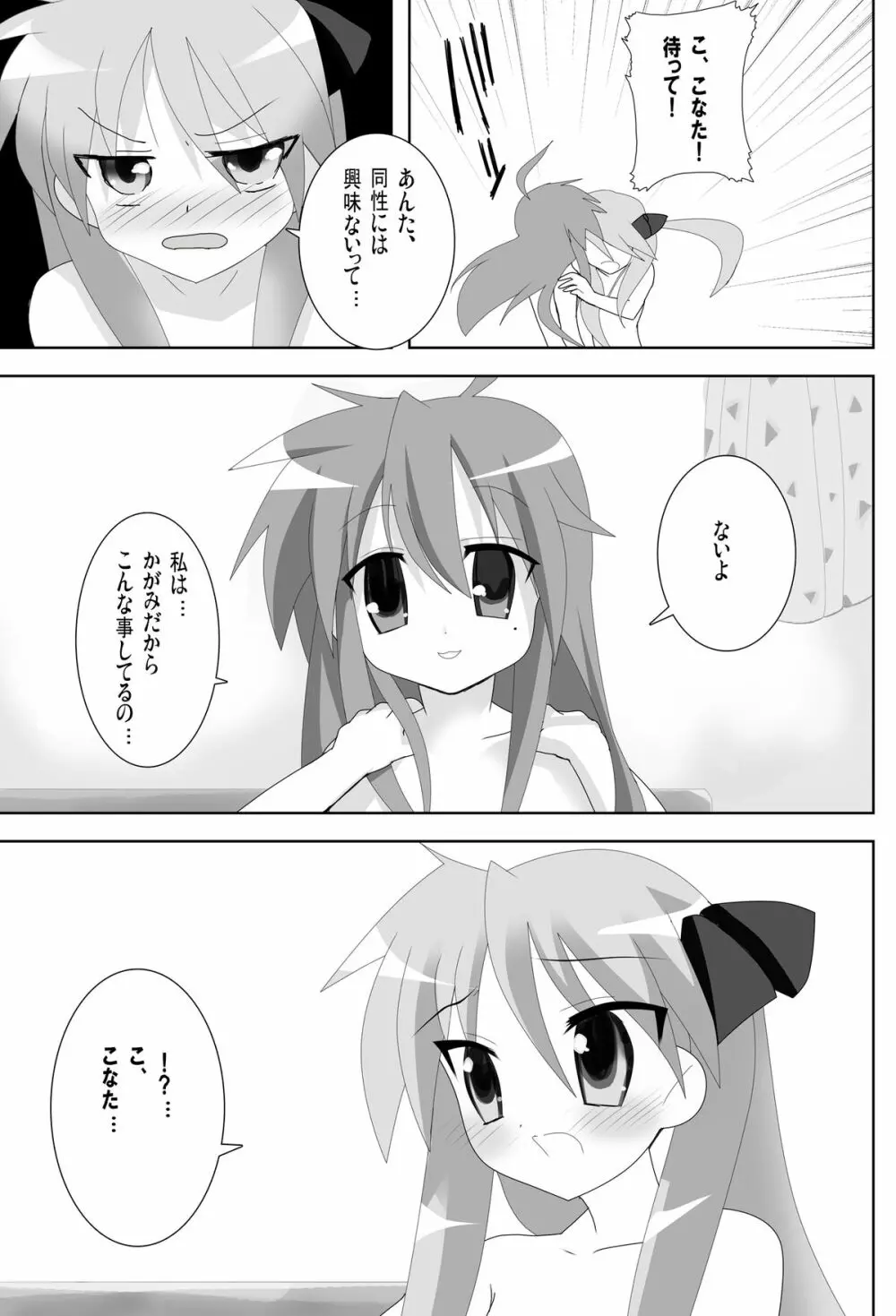 らき☆すたdeレズ萌え！ - page9