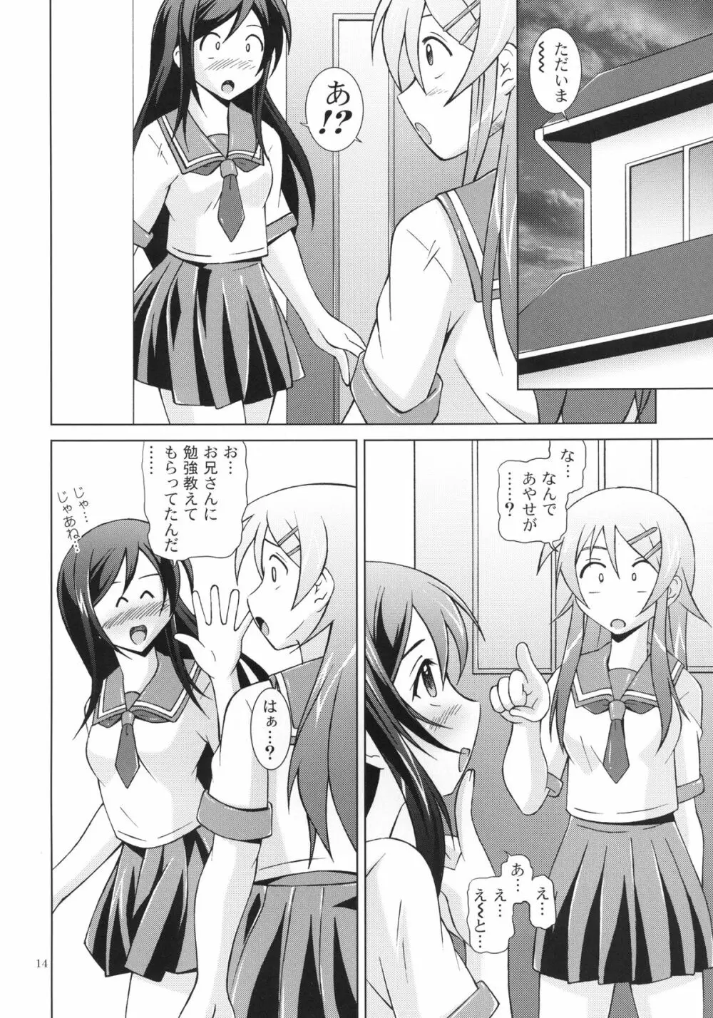 俺の妹はこんなにHな娘でした - page14