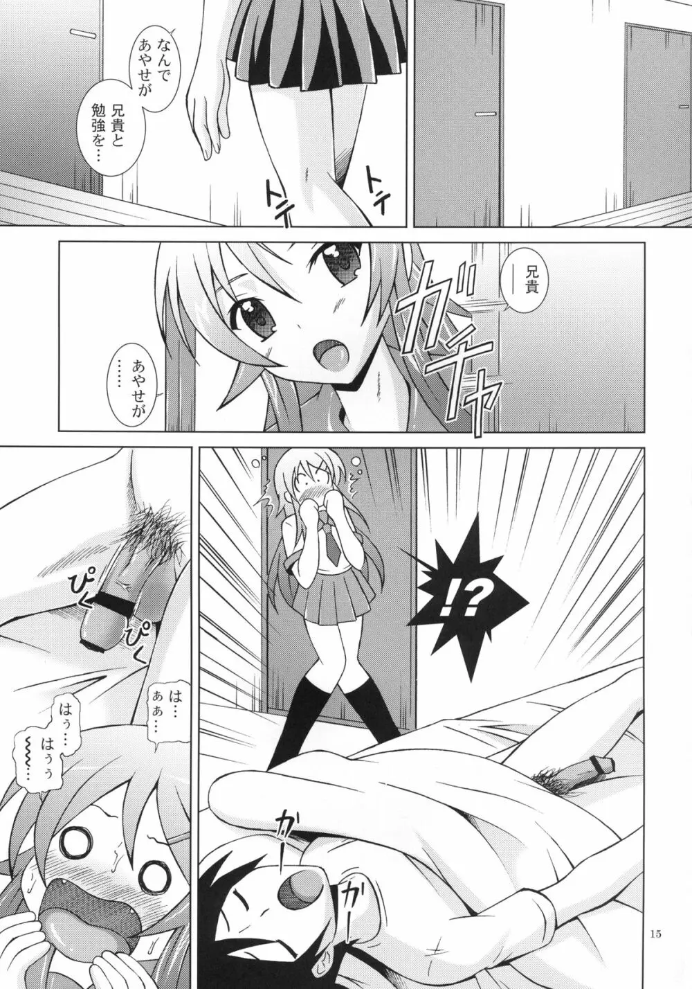 俺の妹はこんなにHな娘でした - page15