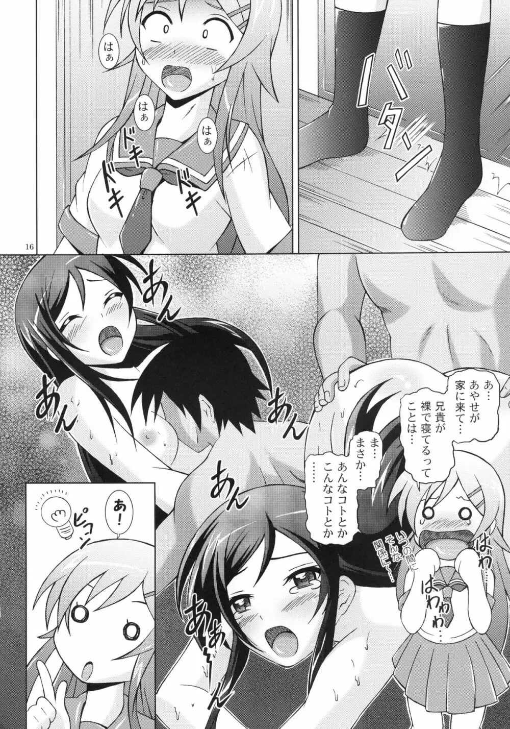 俺の妹はこんなにHな娘でした - page16