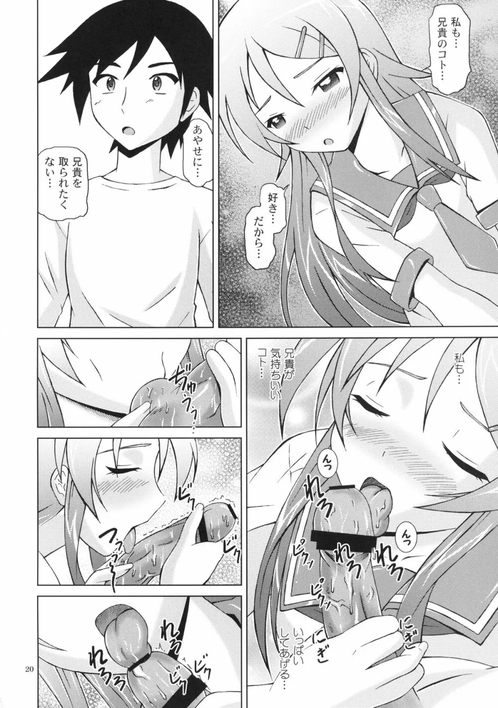 俺の妹はこんなにHな娘でした - page20