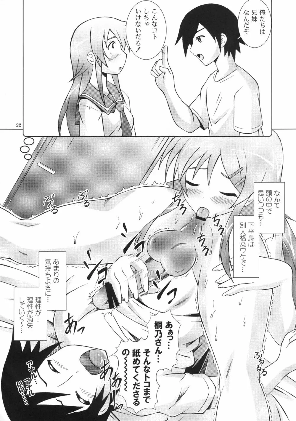 俺の妹はこんなにHな娘でした - page22