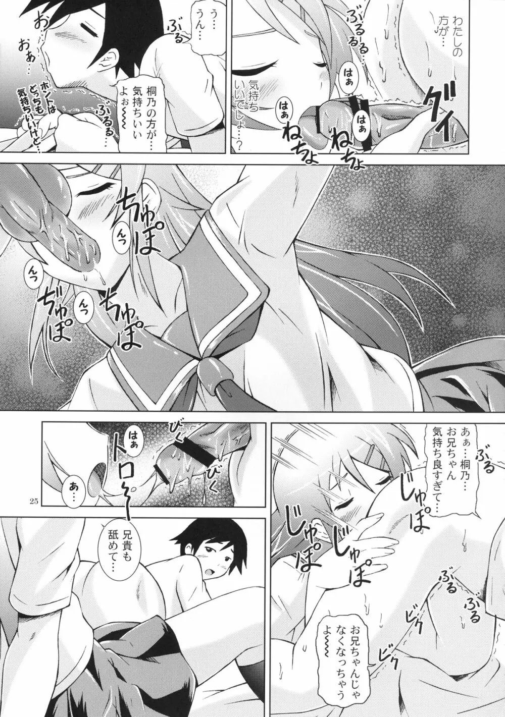 俺の妹はこんなにHな娘でした - page25