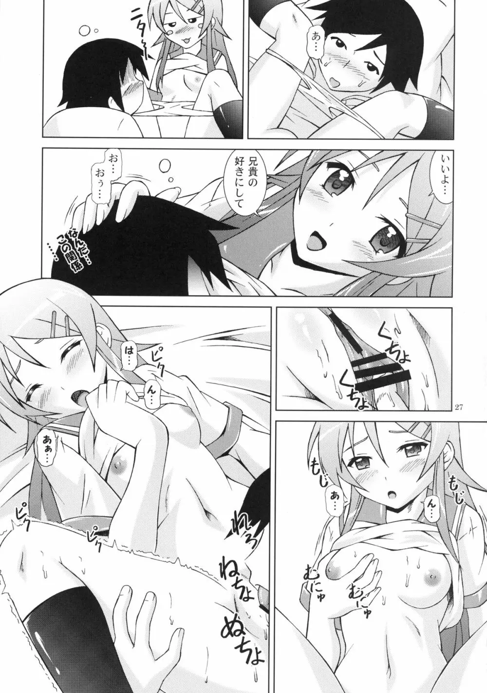 俺の妹はこんなにHな娘でした - page27