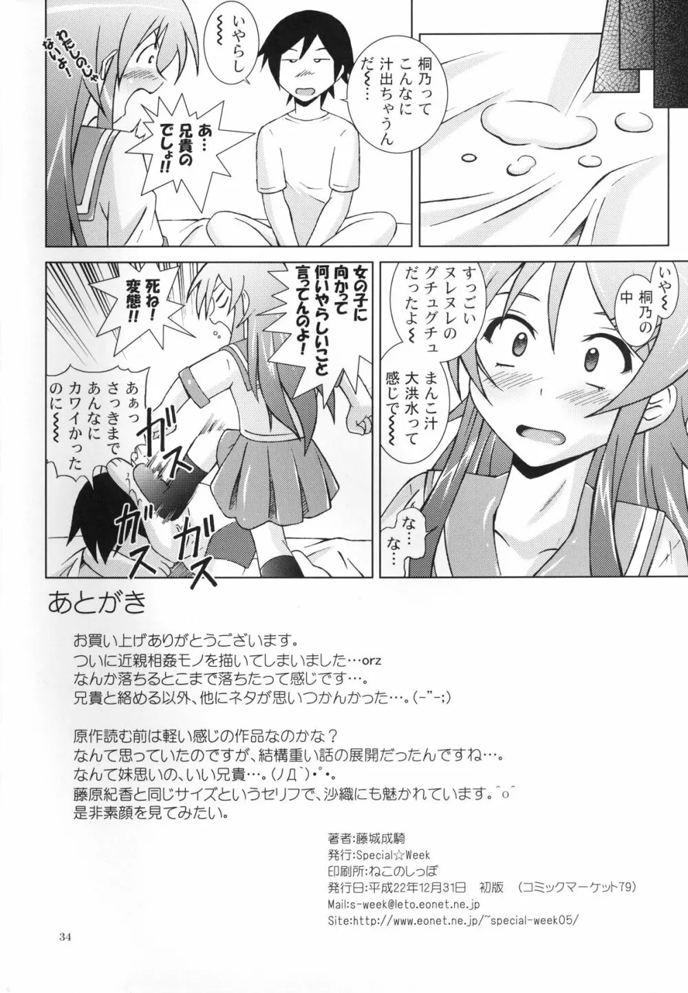 俺の妹はこんなにHな娘でした - page34