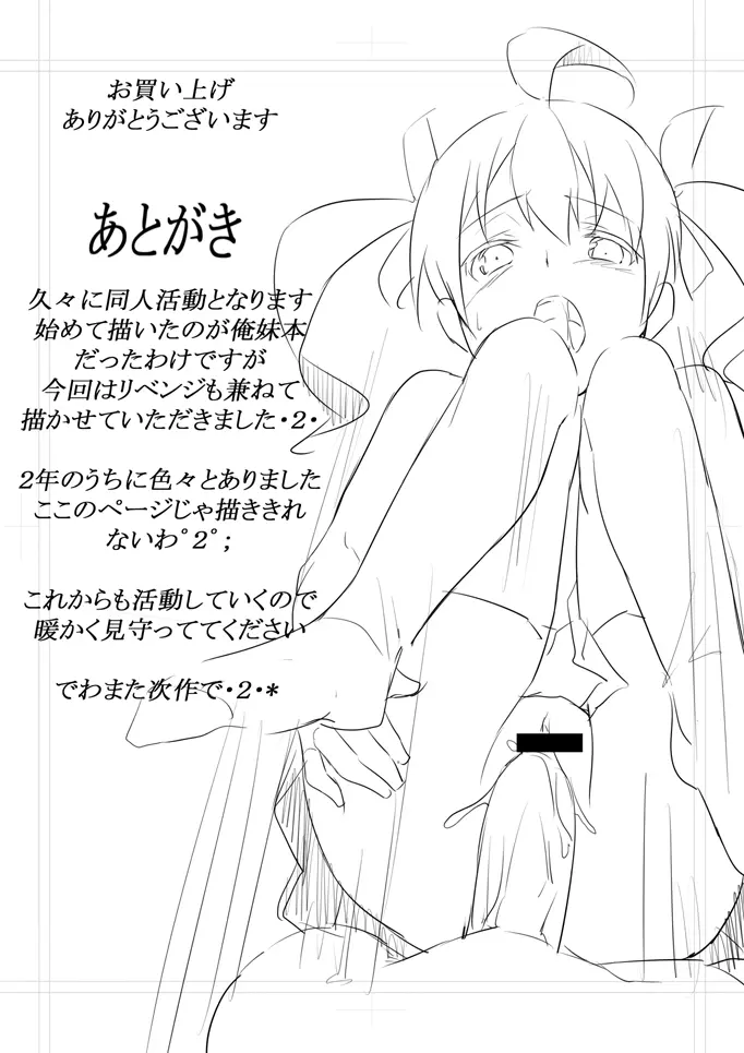 おれの妹達が発情期なわけがない - page15