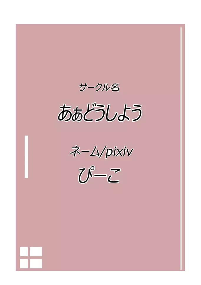 おれの妹達が発情期なわけがない - page16