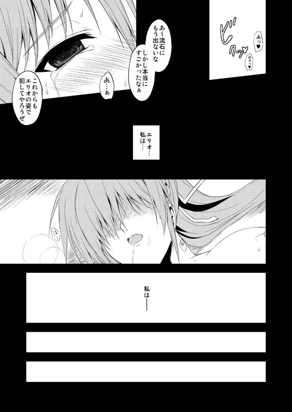 有罪のアザゼル - Guilty Azazel - - page14