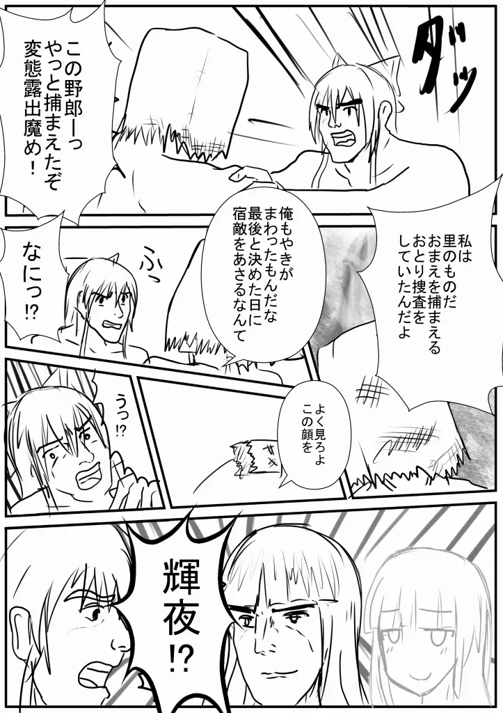 妹紅くんがホモに犯されるマンガ - page12