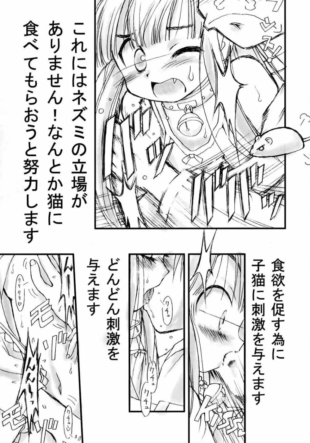 Watashi Wo Tsuki Ni Tsuretette - page23