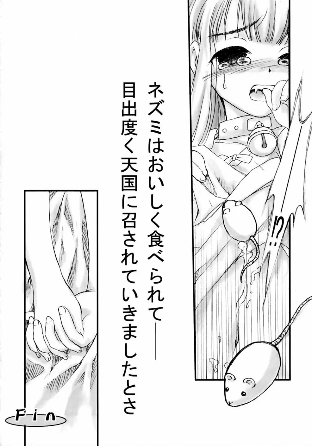 Watashi Wo Tsuki Ni Tsuretette - page26