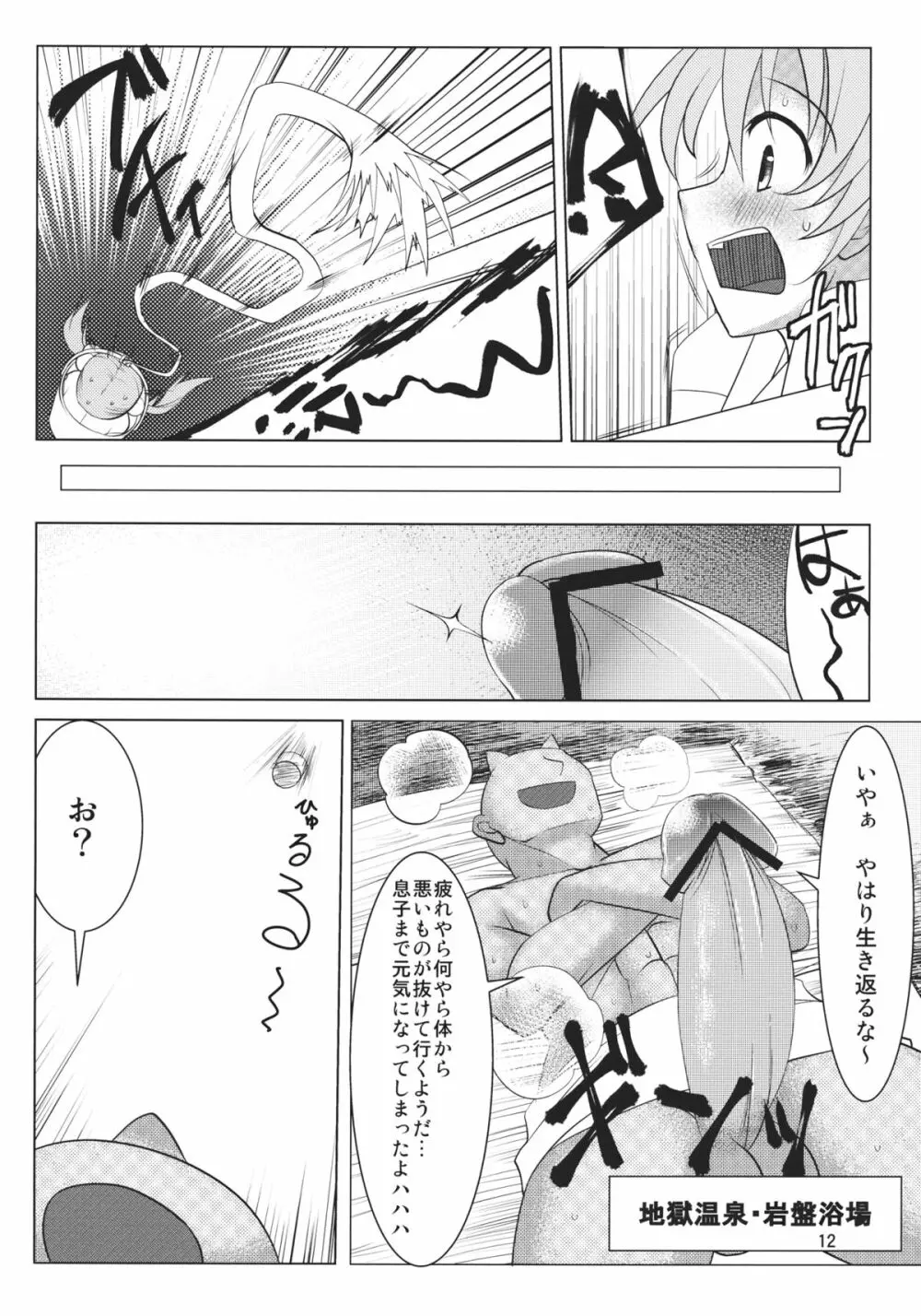 キスメ成年向け合同誌「キスメ汁」 - page11