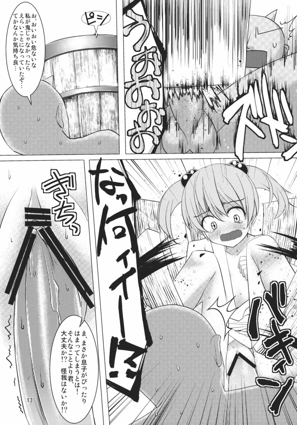 キスメ成年向け合同誌「キスメ汁」 - page12