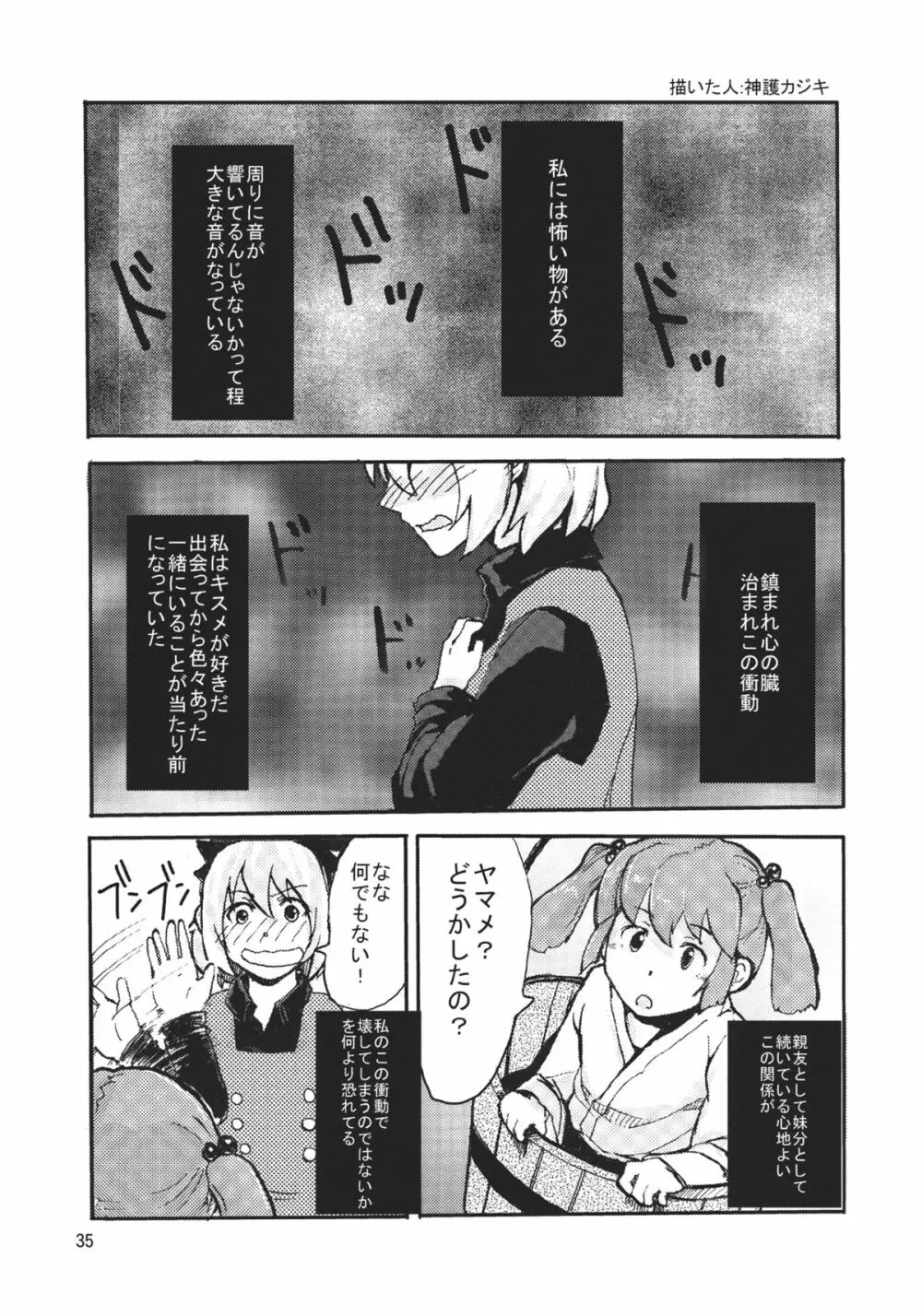 キスメ成年向け合同誌「キスメ汁」 - page34