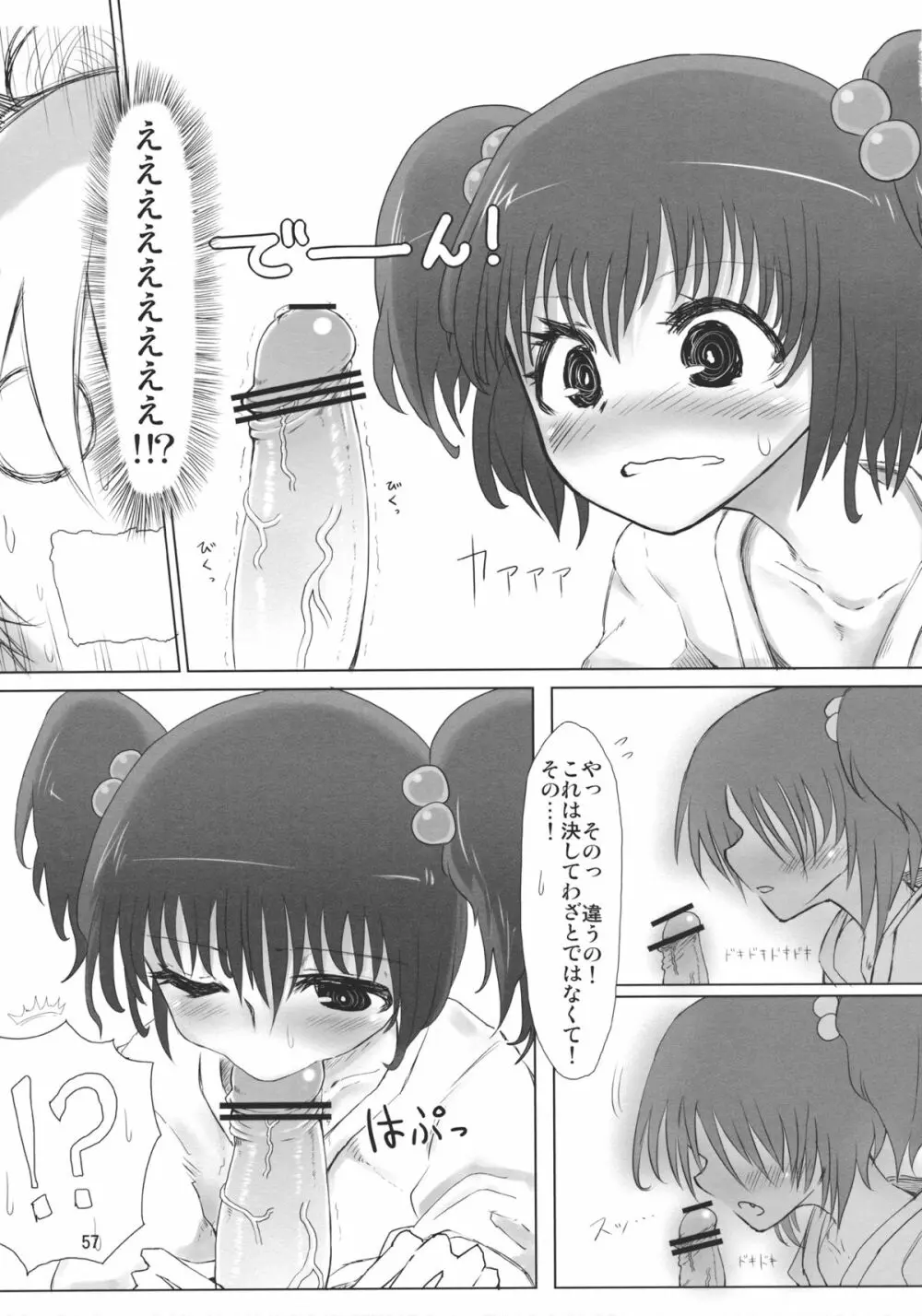 キスメ成年向け合同誌「キスメ汁」 - page56