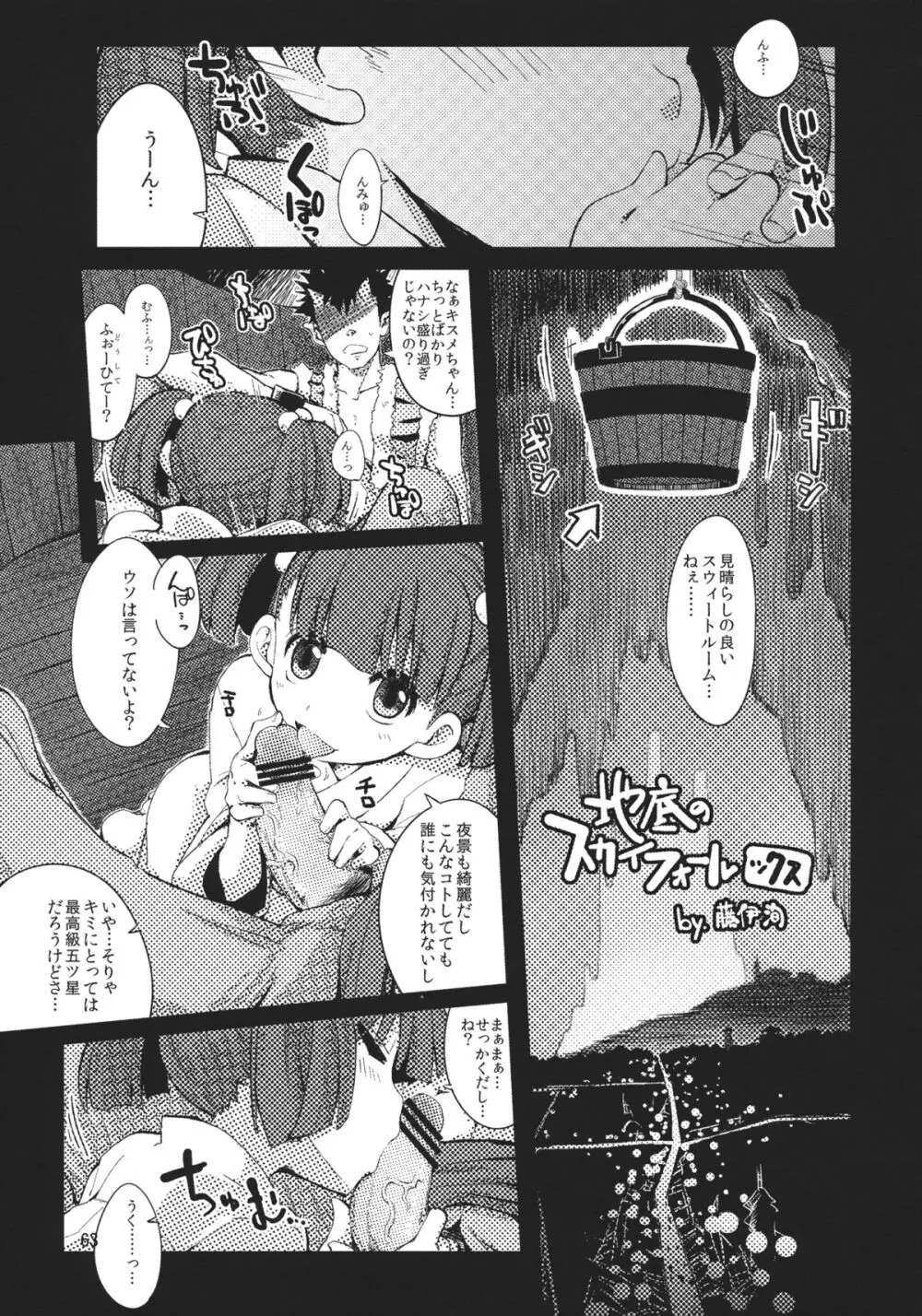 キスメ成年向け合同誌「キスメ汁」 - page62