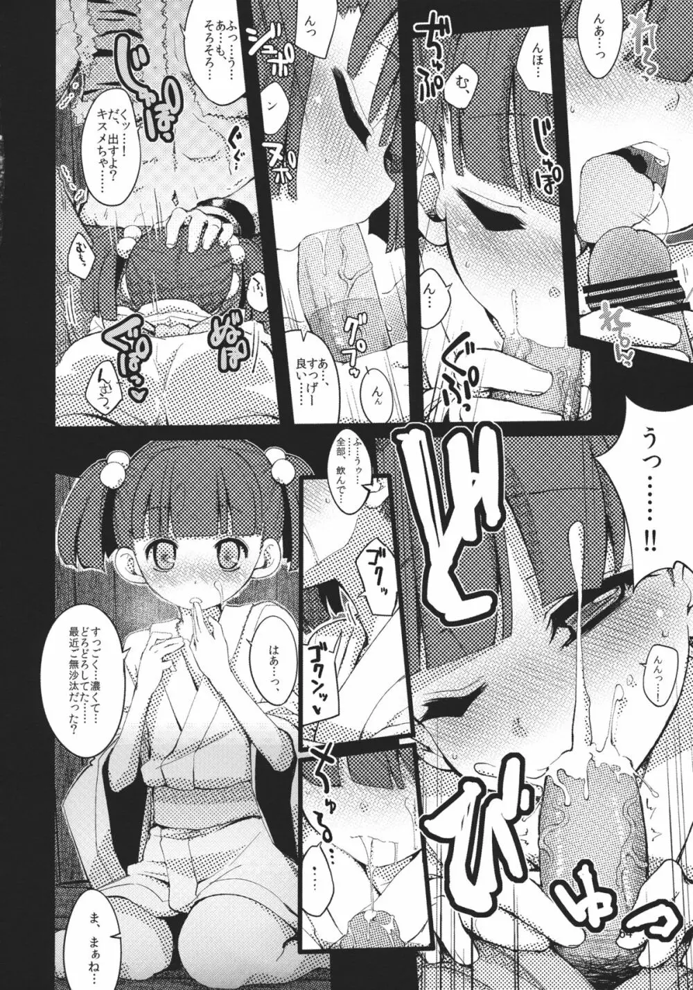 キスメ成年向け合同誌「キスメ汁」 - page63