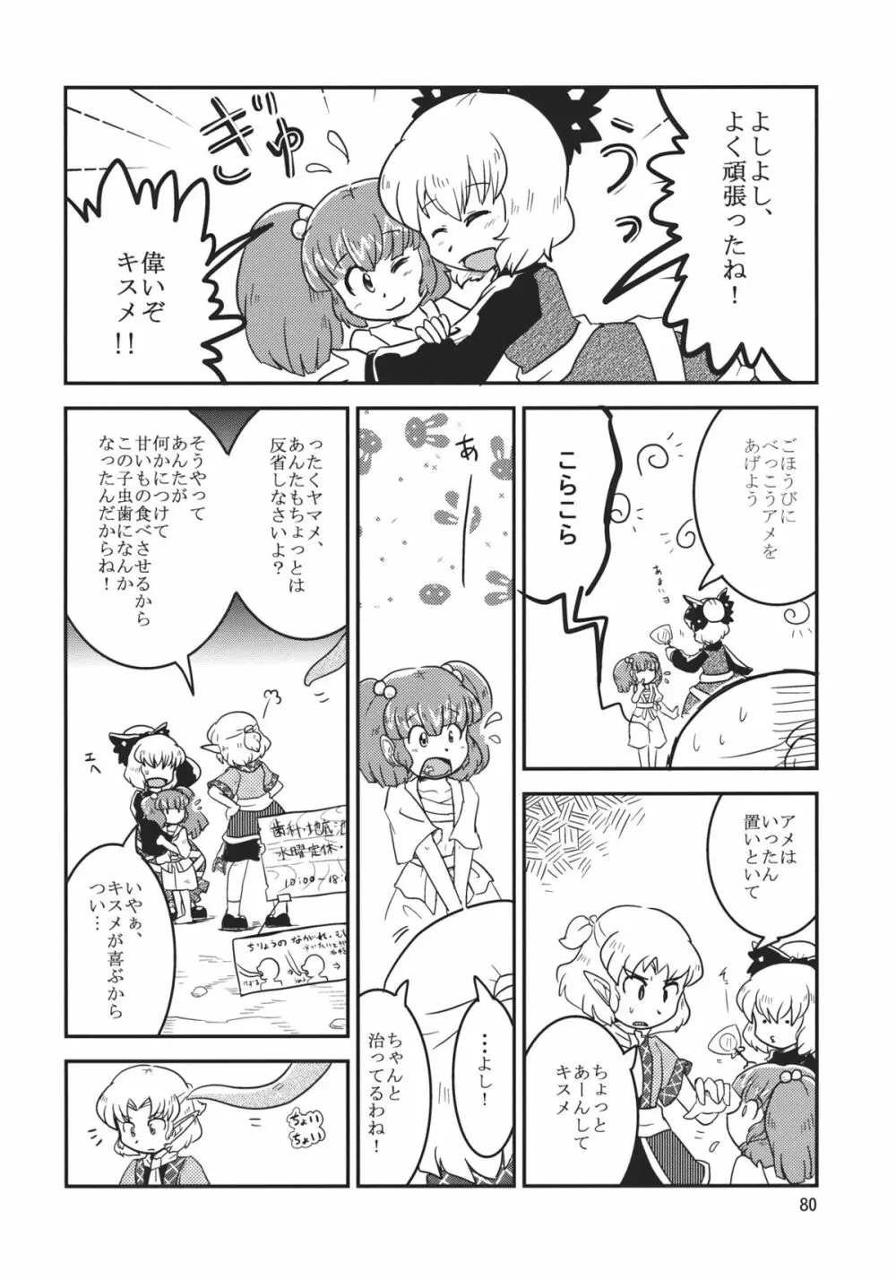 キスメ成年向け合同誌「キスメ汁」 - page79