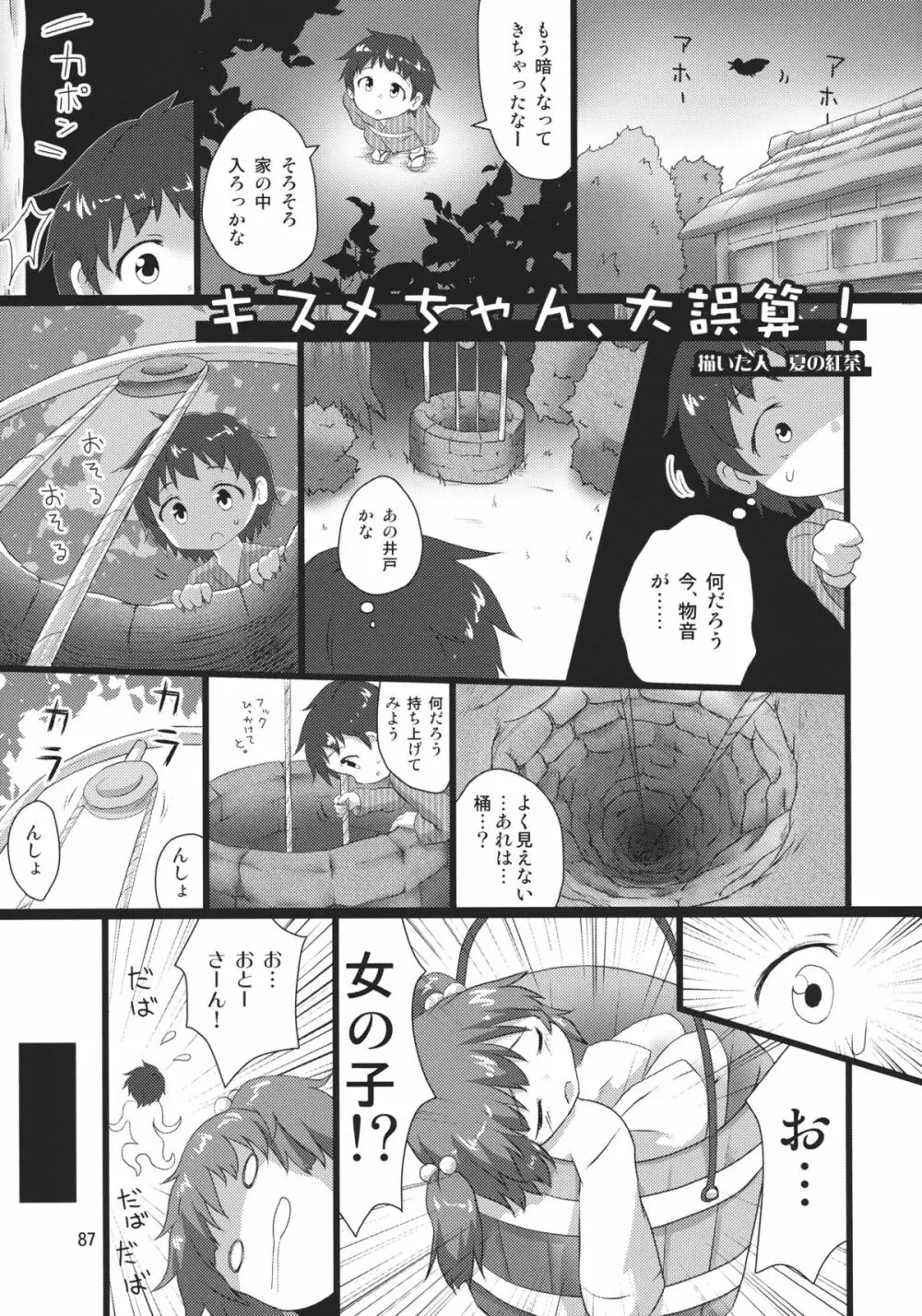 キスメ成年向け合同誌「キスメ汁」 - page86