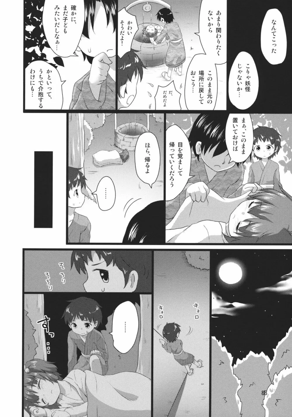 キスメ成年向け合同誌「キスメ汁」 - page87