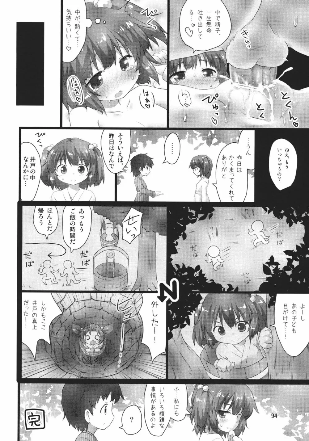 キスメ成年向け合同誌「キスメ汁」 - page93