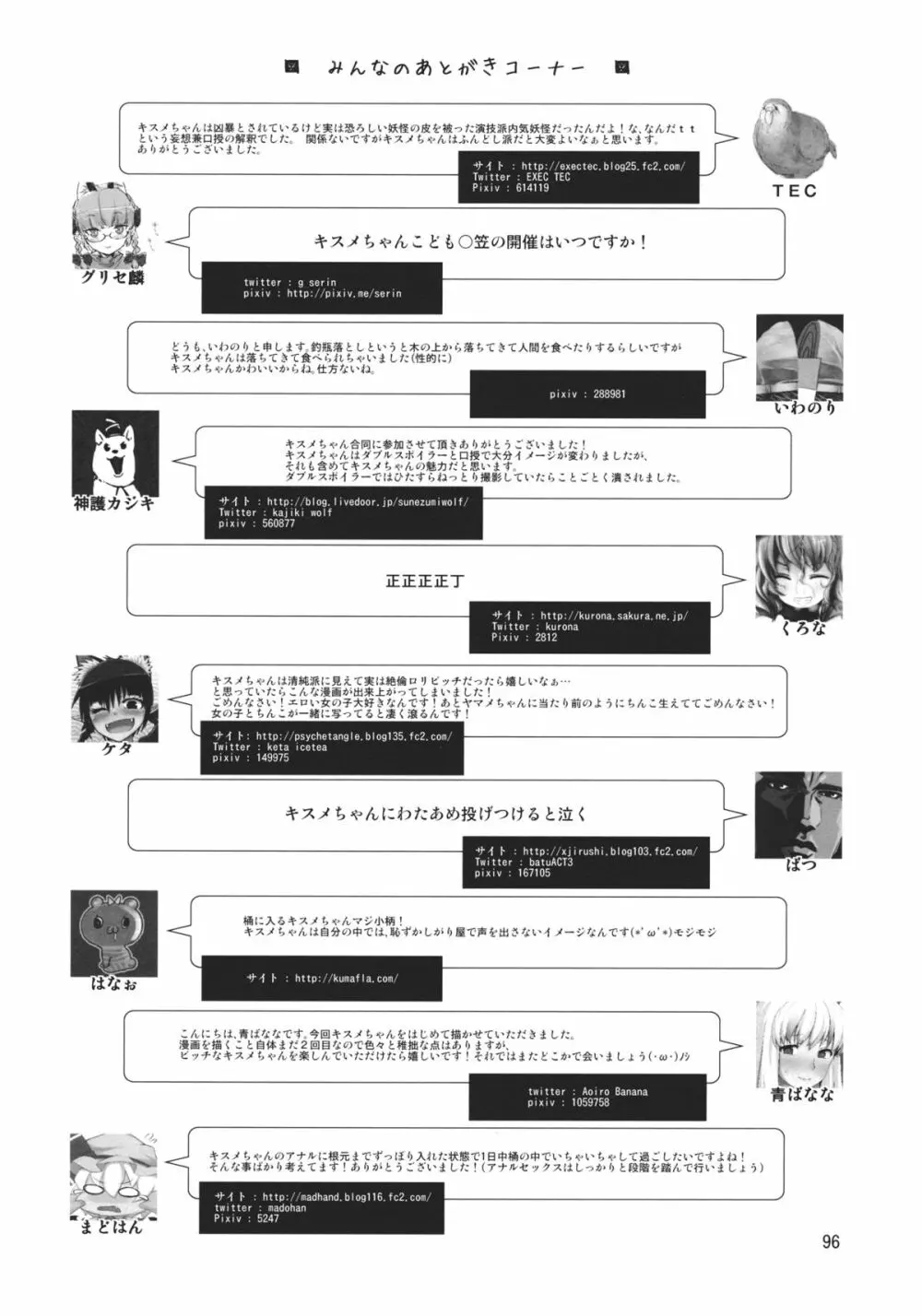 キスメ成年向け合同誌「キスメ汁」 - page95