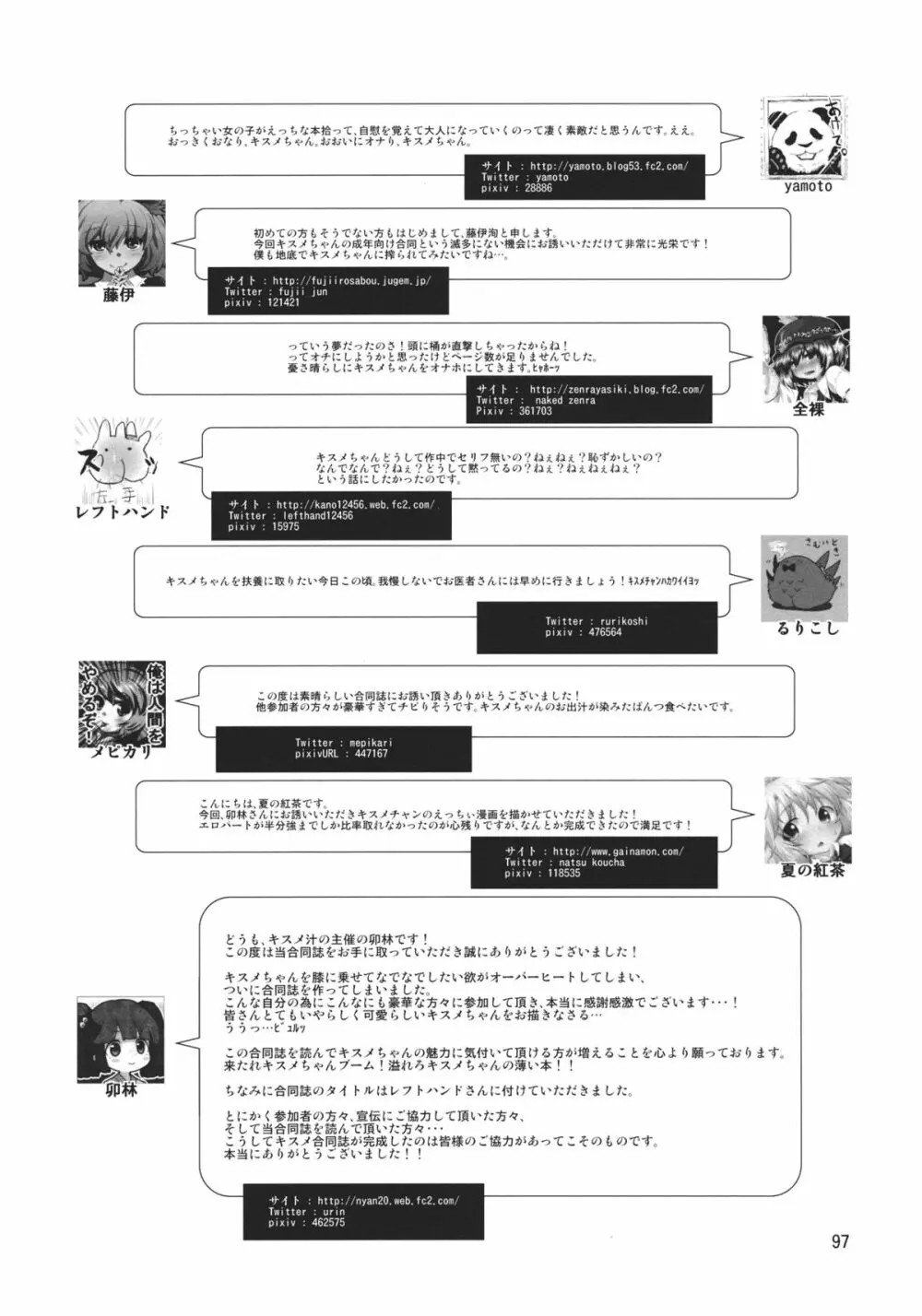 キスメ成年向け合同誌「キスメ汁」 - page96