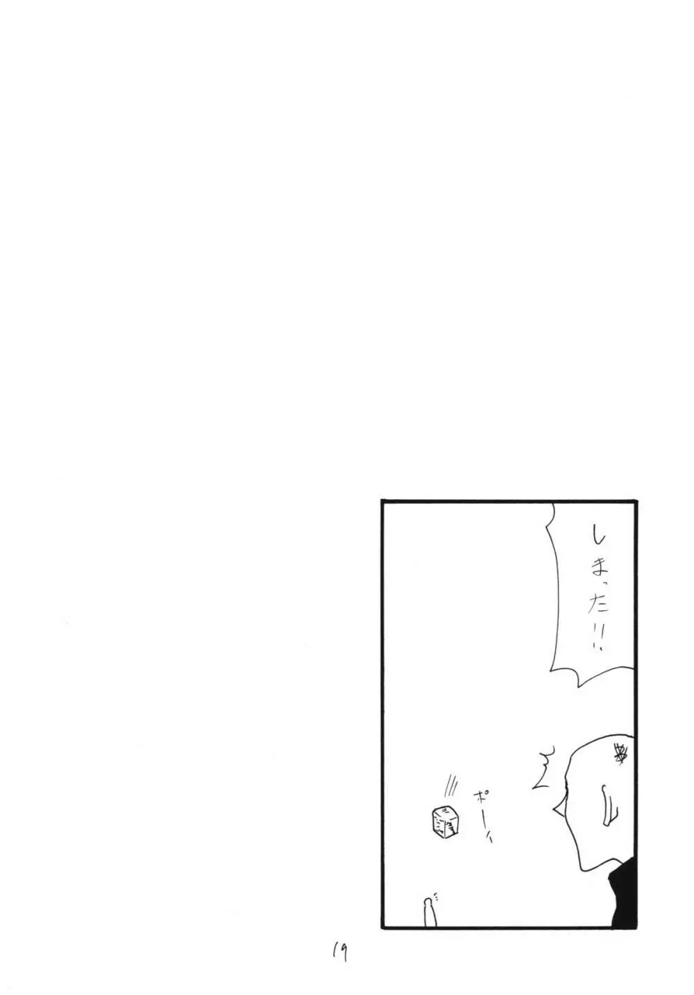 まおう連獅子 - page18