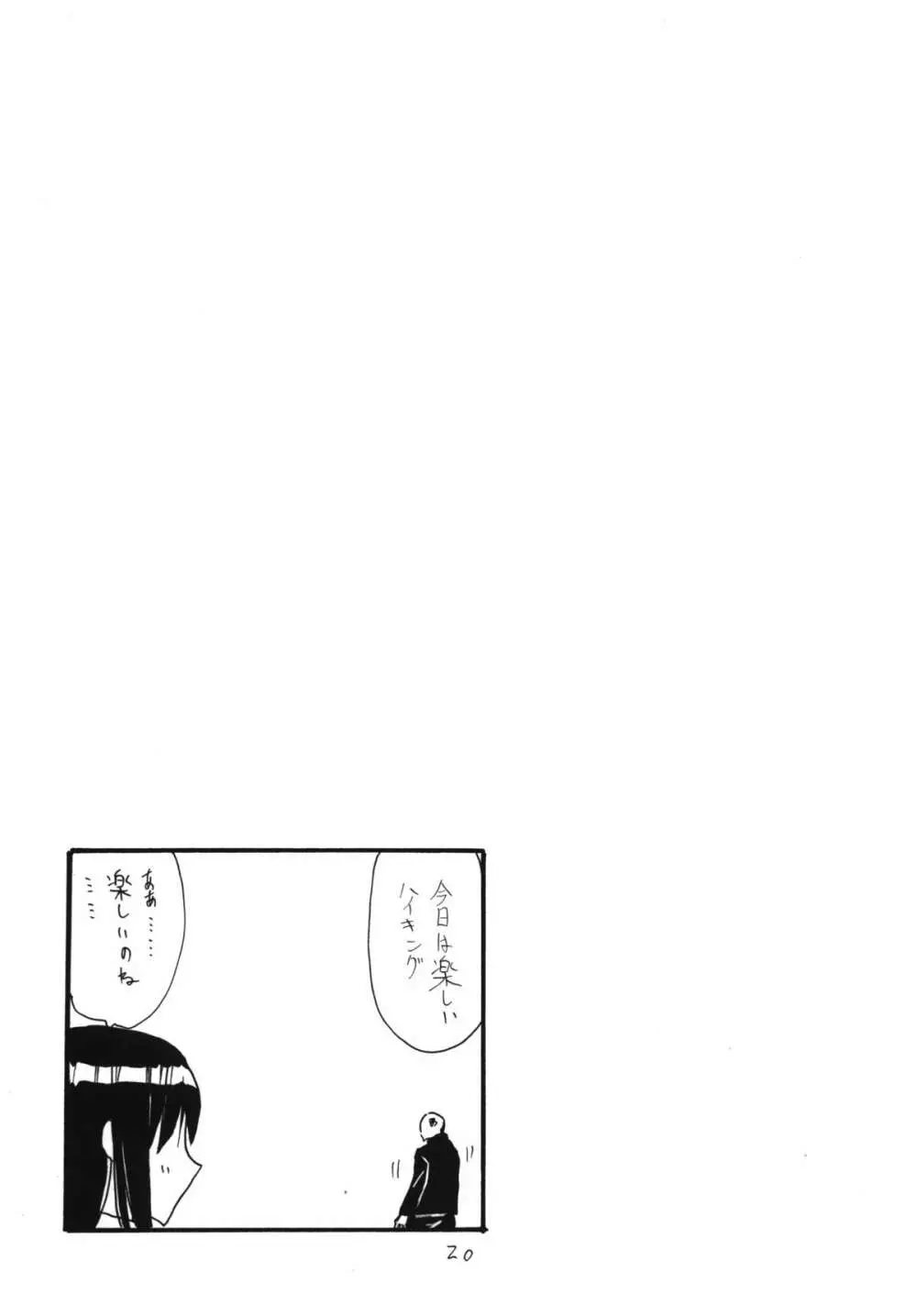 まおう連獅子 - page19