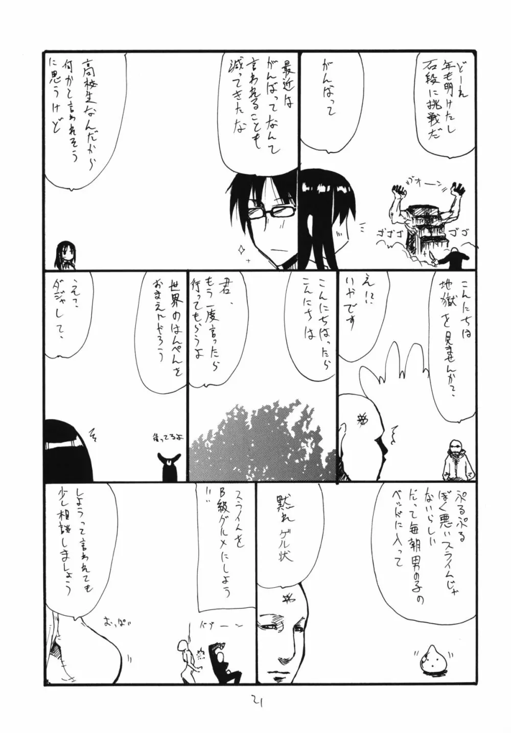 まおう連獅子 - page20