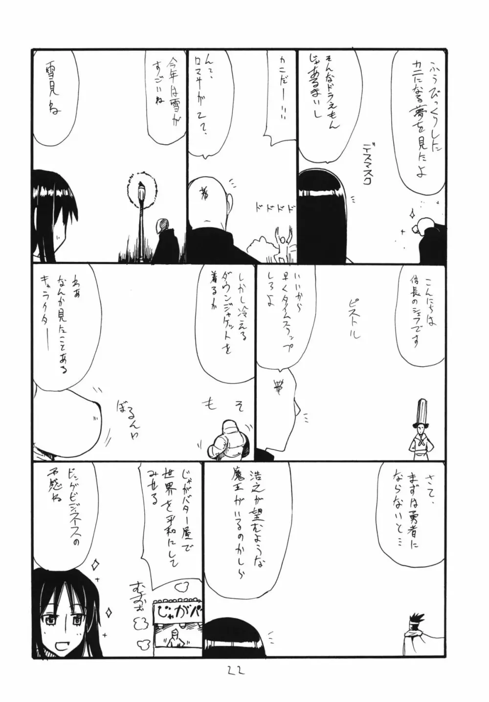 まおう連獅子 - page21