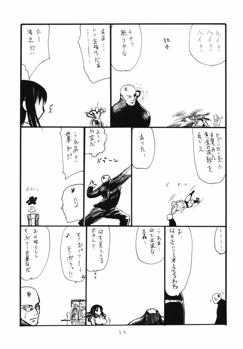 まおう連獅子 - page22