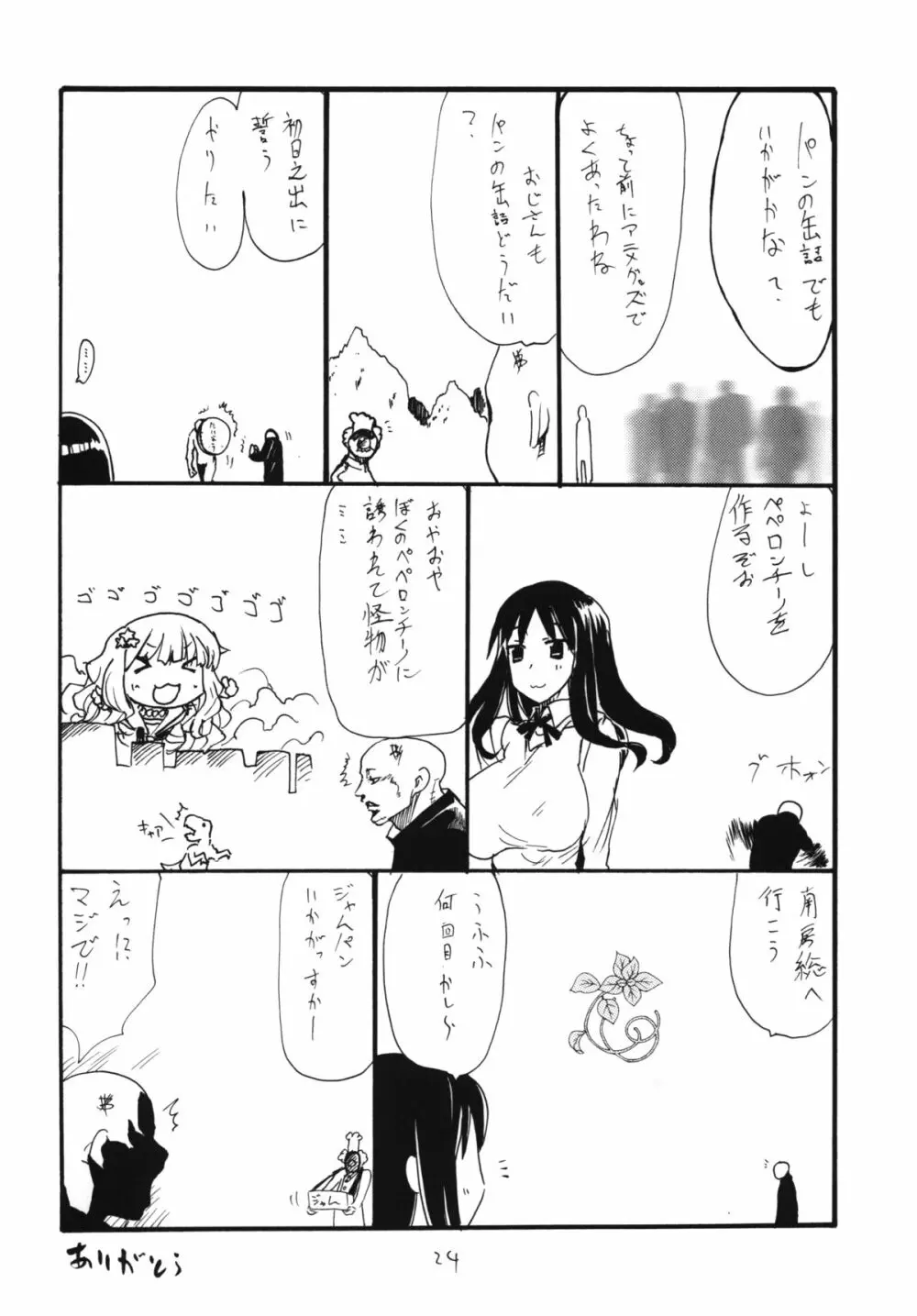 まおう連獅子 - page23