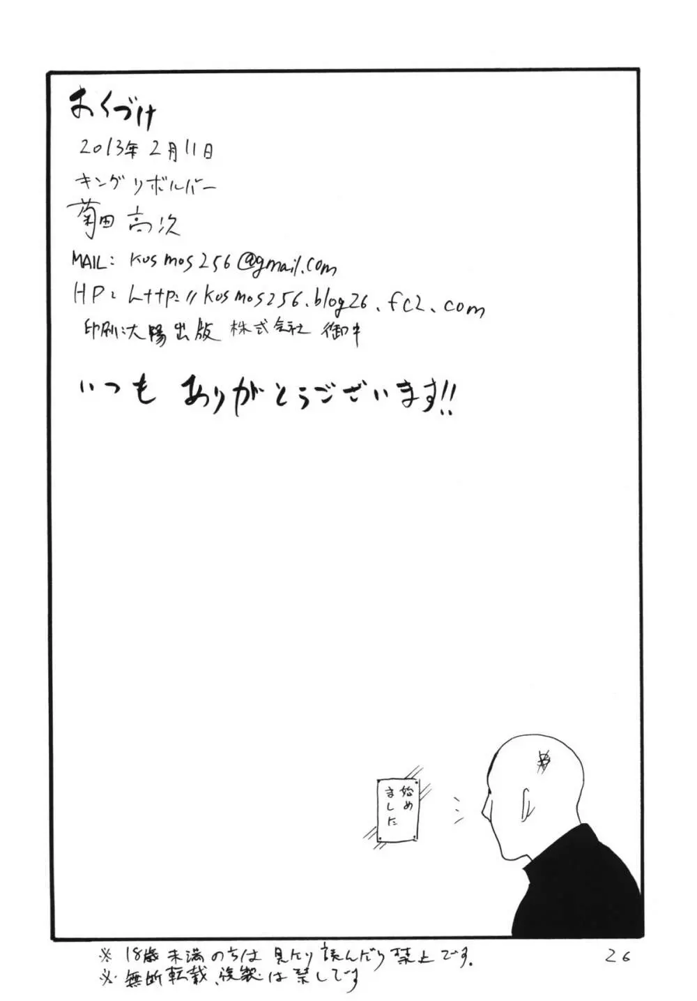 まおう連獅子 - page25